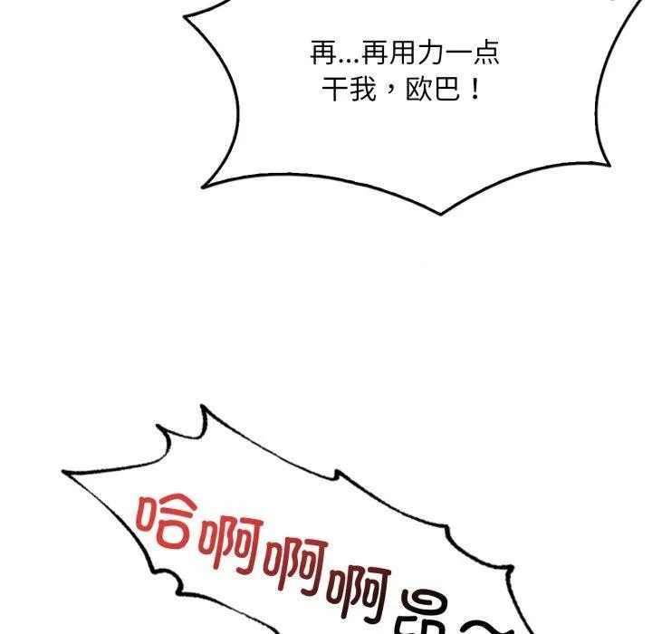 渴望占有她 第65話 第90页