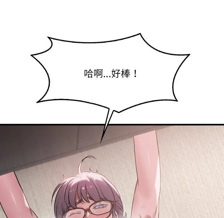 渴望占有她 第65話 第83页