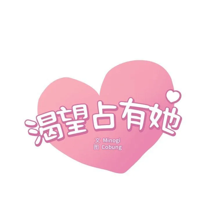 渴望占有她 第65話 第9页