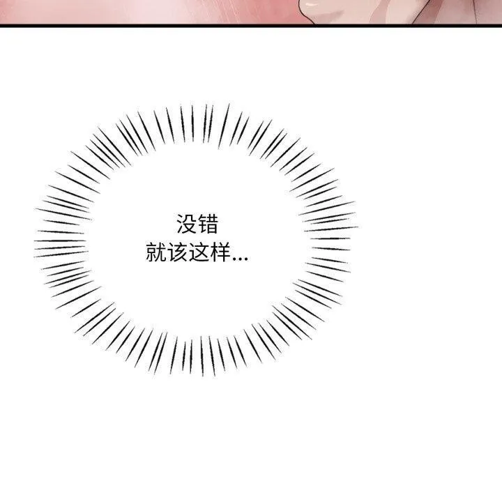渴望占有她 第65話 第40页