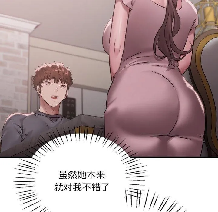 渴望占有她 第65話 第45页