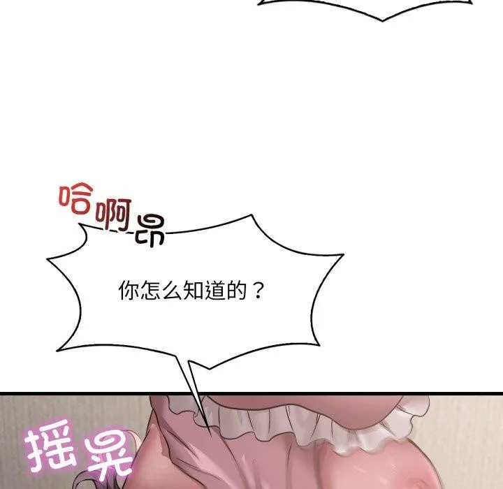 渴望占有她 第65話 第88页