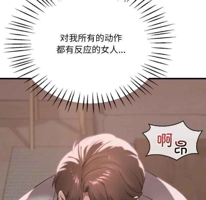 渴望占有她 第65話 第109页