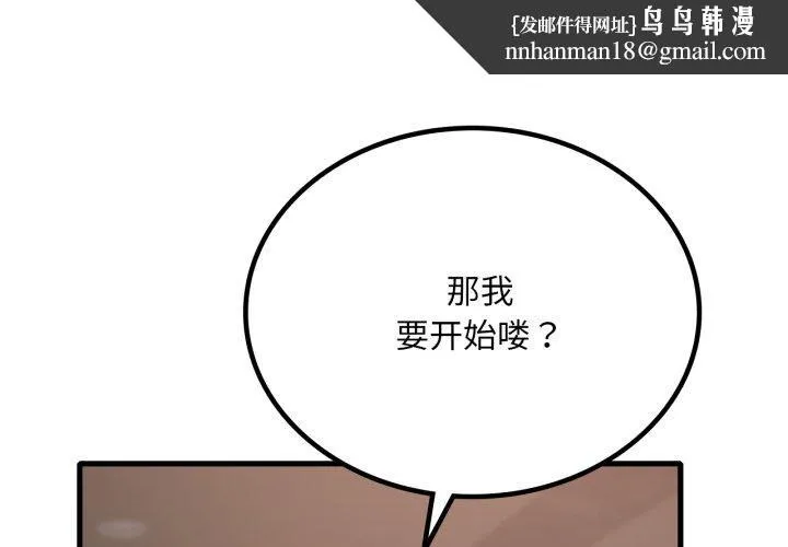 渴望占有她 第65話 第1页