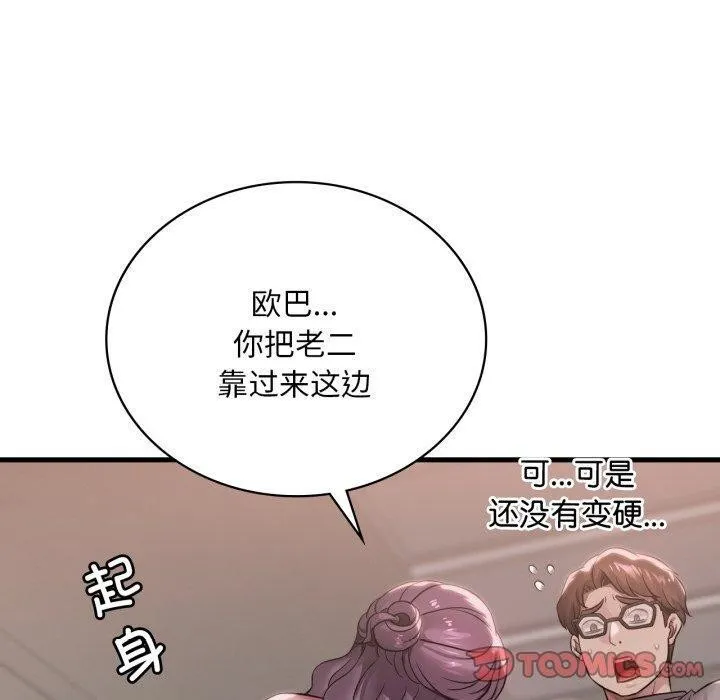 渴望占有她 第65話 第120页