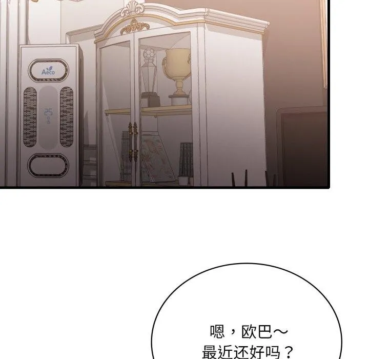 渴望占有她 第65話 第141页