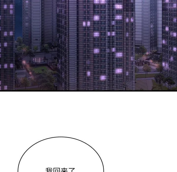 渴望占有她 第65話 第27页