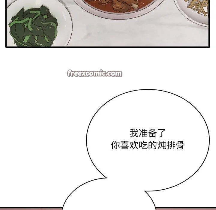 渴望占有她 第65話 第42页