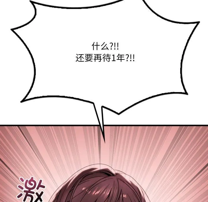 渴望占有她 第65話 第147页