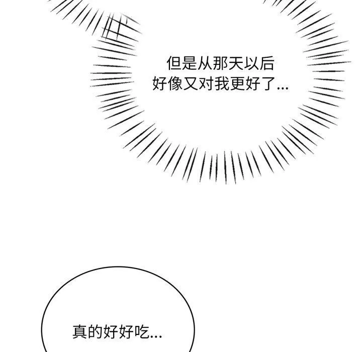 渴望占有她 第65話 第46页