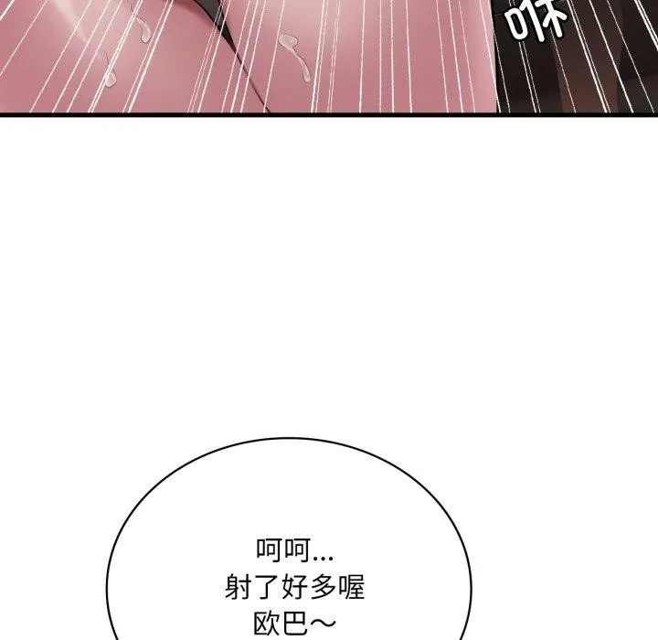 渴望占有她 第65話 第135页