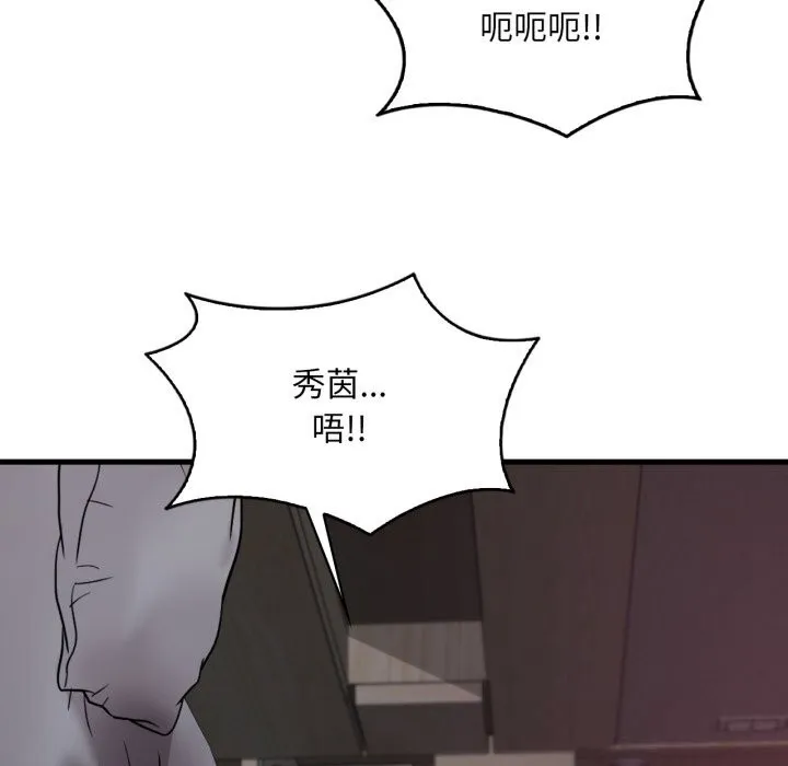渴望占有她 第78話 第108页