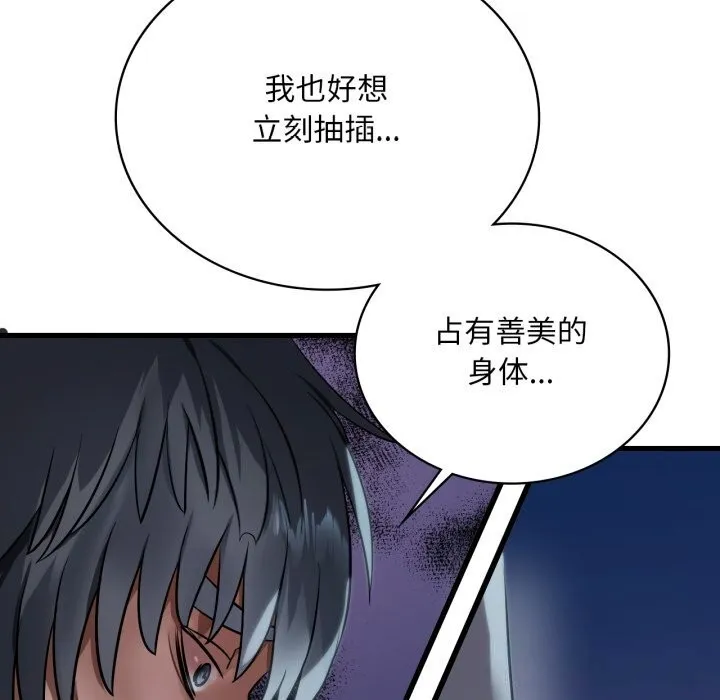 渴望占有她 第78話 第13页