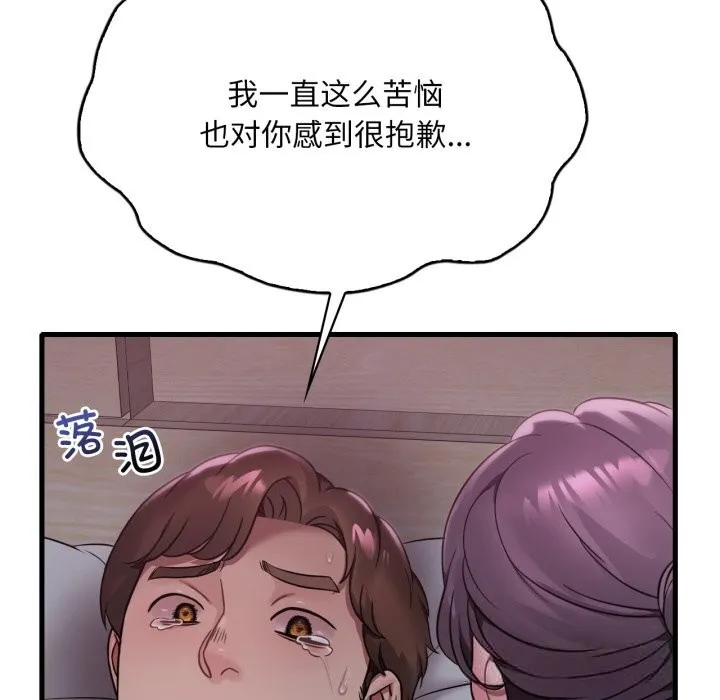 渴望占有她 第78話 第94页