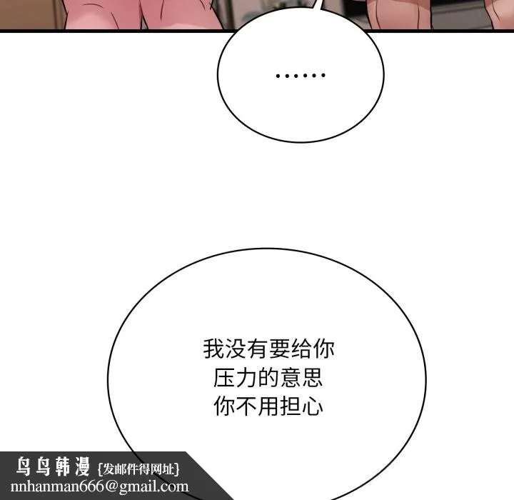 渴望占有她 第78話 第73页