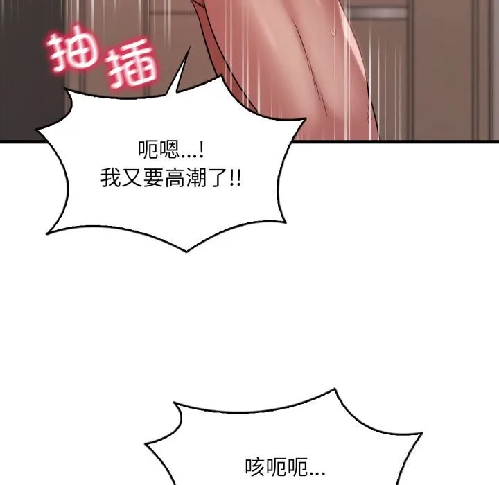渴望占有她 第78話 第34页