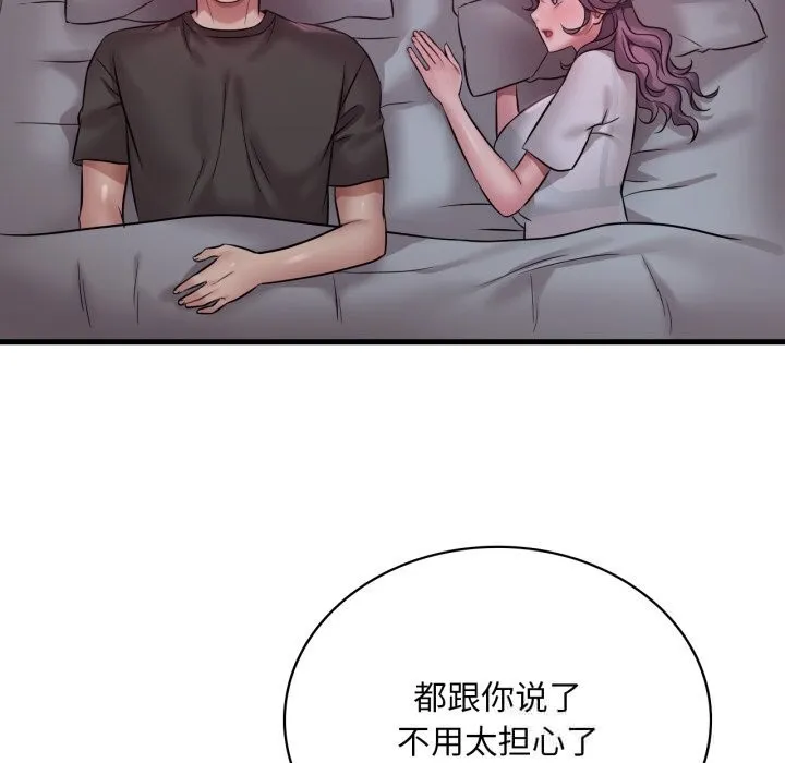 渴望占有她 第78話 第90页