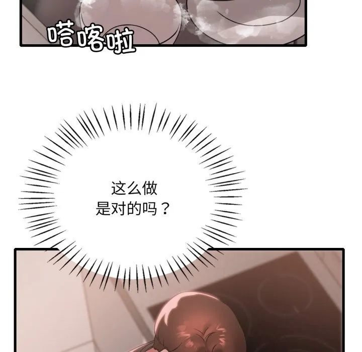 渴望占有她 第78話 第82页