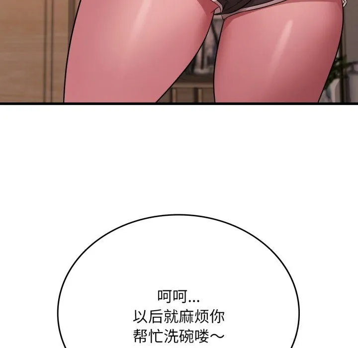渴望占有她 第78話 第78页