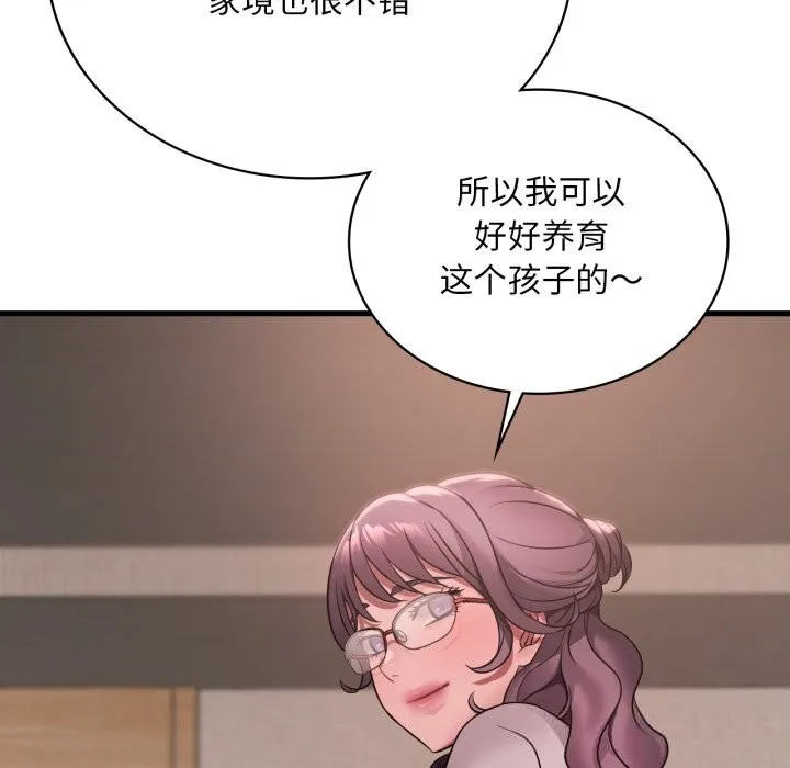 渴望占有她 第78話 第76页