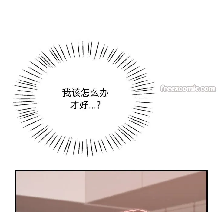 渴望占有她 第78話 第84页