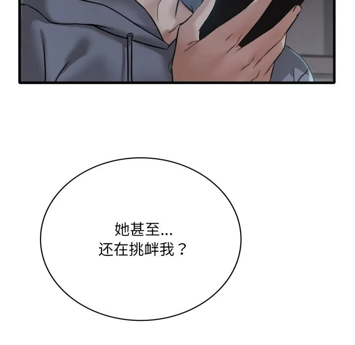 渴望占有她 第78話 第10页