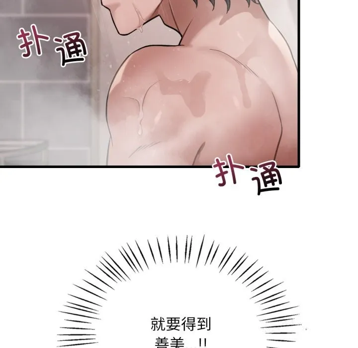 渴望占有她 第78話 第131页