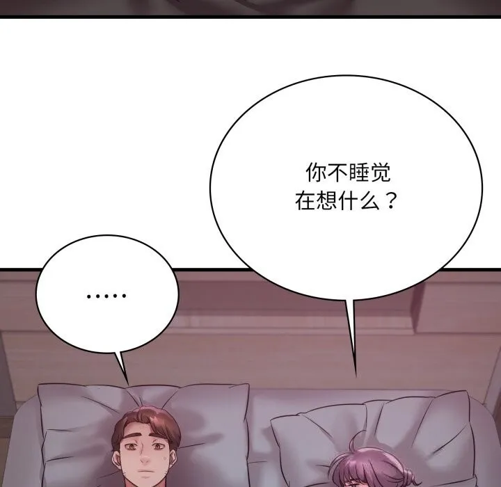 渴望占有她 第78話 第89页