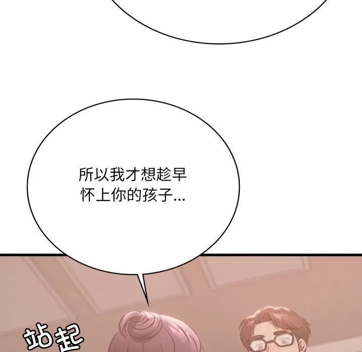 渴望占有她 第78話 第71页