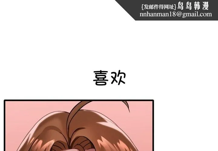 渴望占有她 第78話 第1页