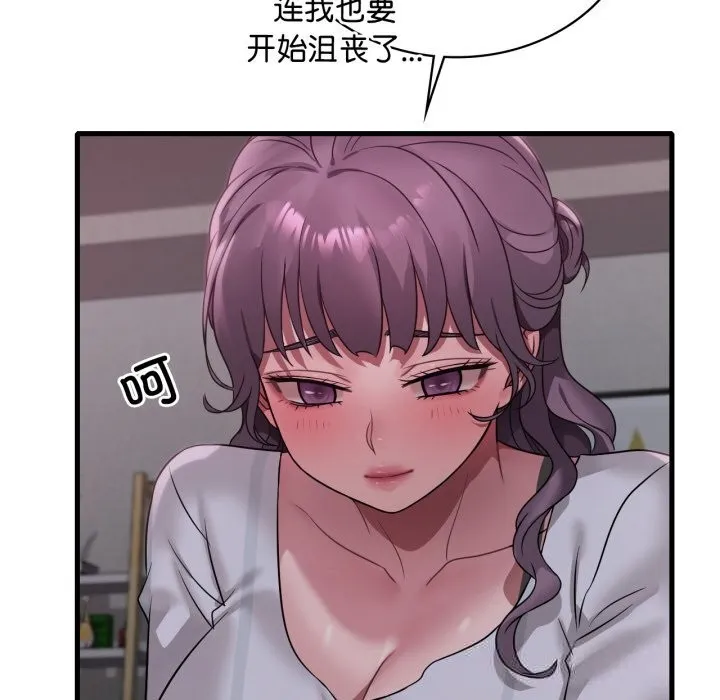 渴望占有她 第78話 第96页