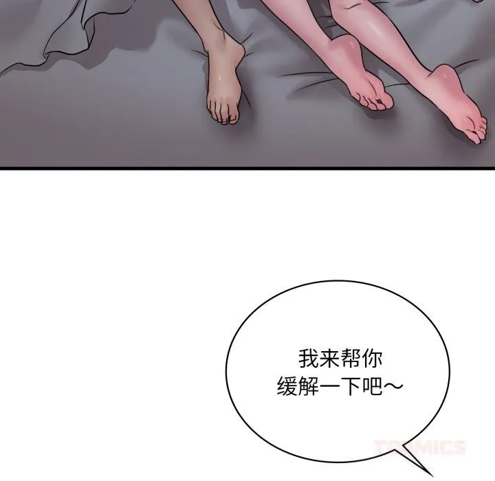 渴望占有她 第78話 第99页