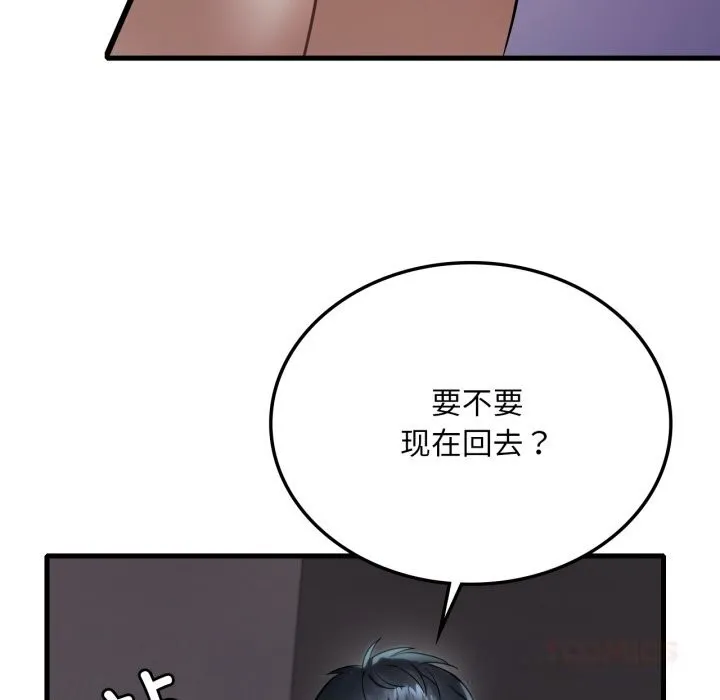 渴望占有她 第78話 第15页