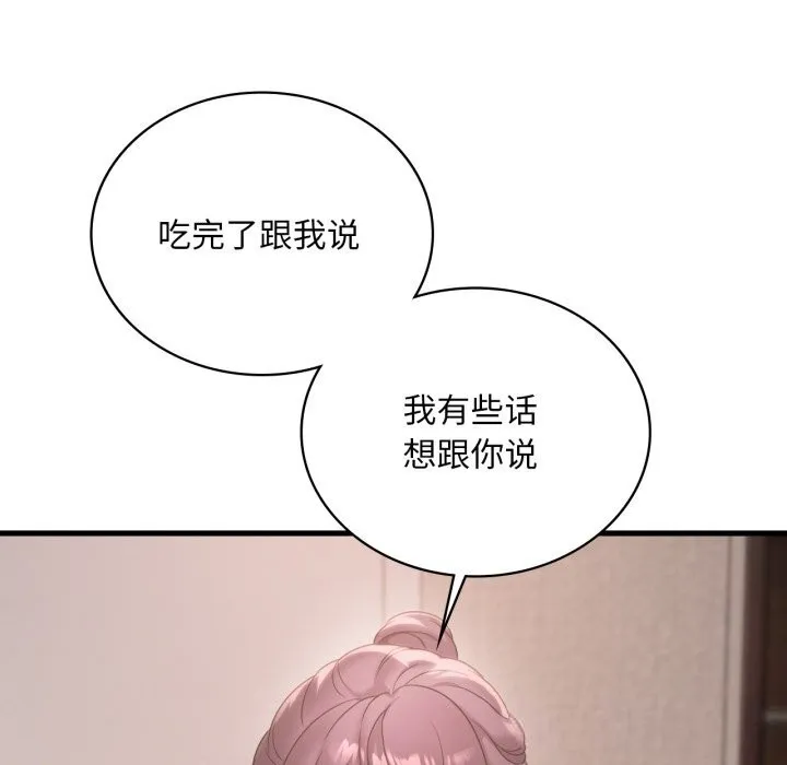 渴望占有她 第78話 第53页