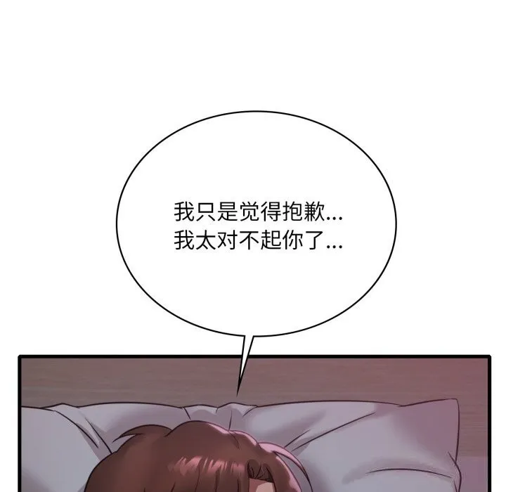 渴望占有她 第78話 第92页