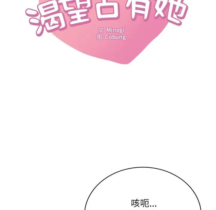 渴望占有她 第78話 第8页