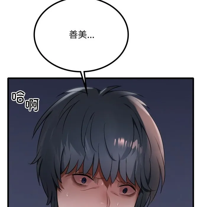 渴望占有她 第78話 第137页