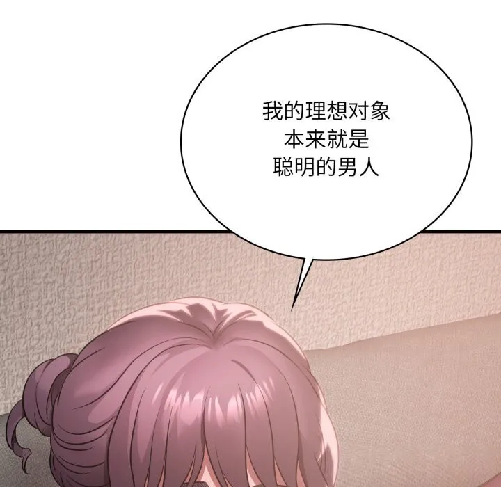 渴望占有她 第78話 第68页