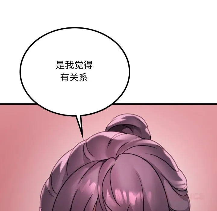 渴望占有她 第78話 第105页