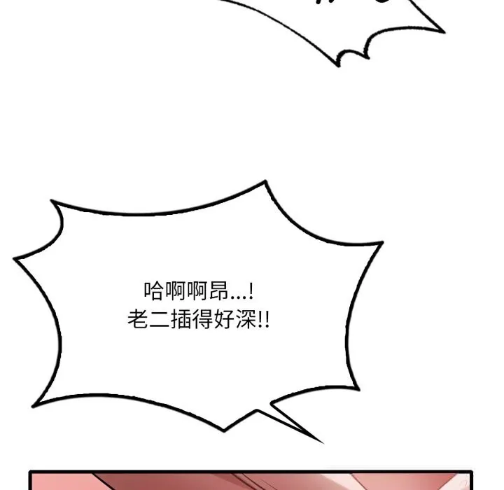 渴望占有她 第78話 第24页