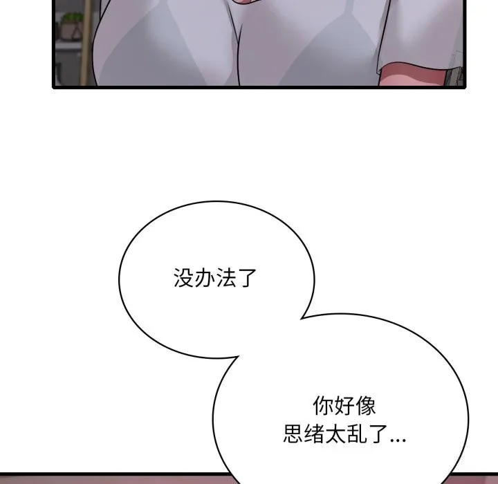 渴望占有她 第78話 第97页