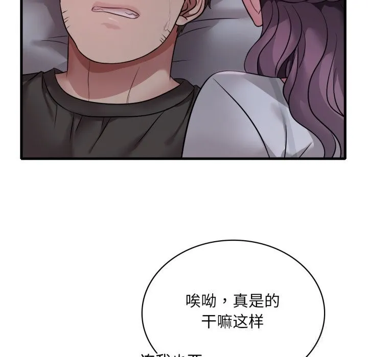 渴望占有她 第78話 第95页