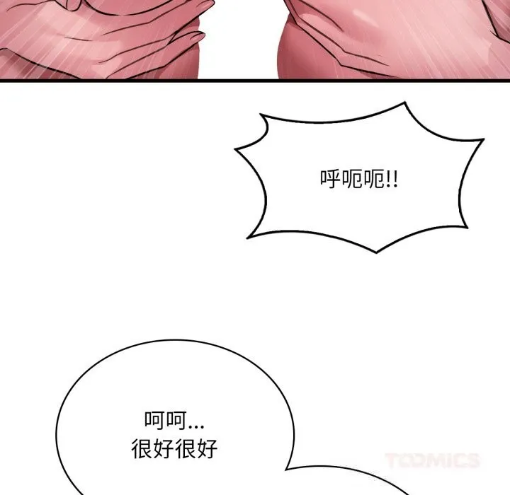 渴望占有她 第78話 第117页