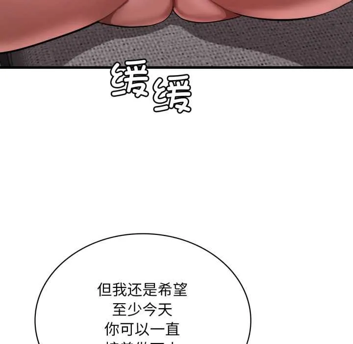 渴望占有她 第93話 第97页