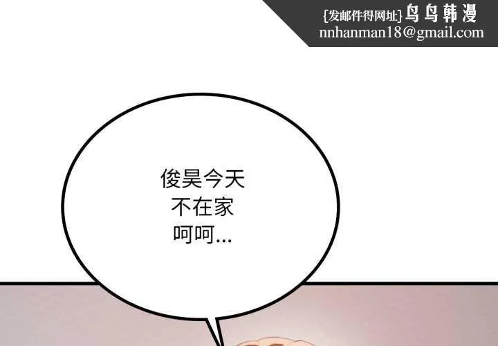 渴望占有她 第93話 第1页