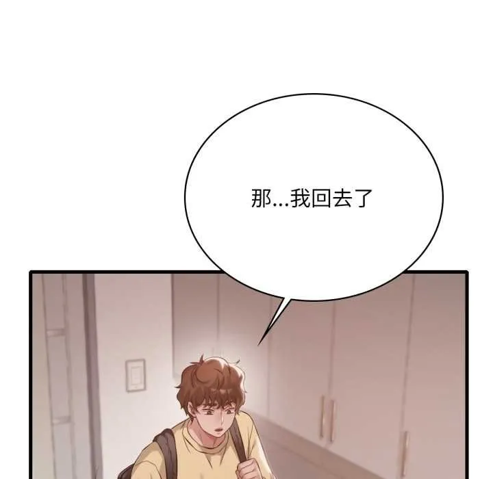 渴望占有她 第93話 第118页