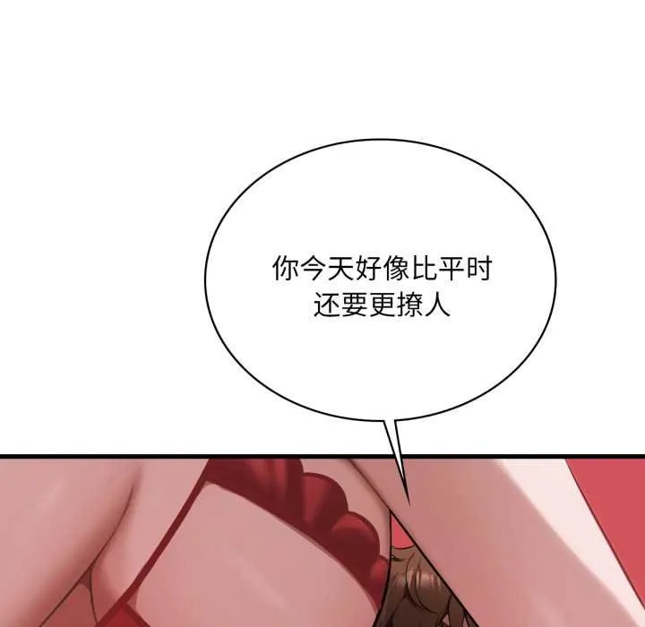 渴望占有她 第93話 第50页