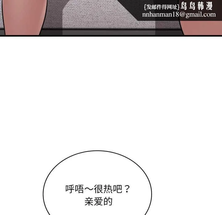 渴望占有她 第93話 第71页