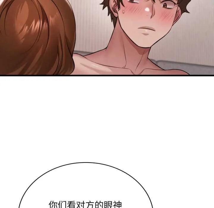 渴望占有她 第93話 第92页