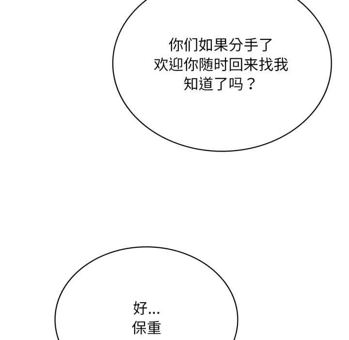 渴望占有她 第93話 第122页